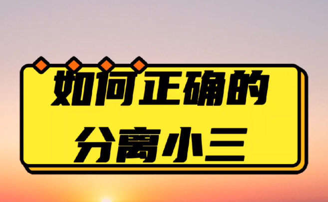杭州小三调查取证：私家侦探靠什么手段查小三信息