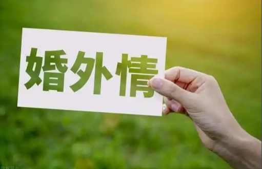 西安婚外情调查取证：婚外情暴露聊天记录怎么处理